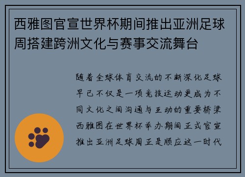 西雅图官宣世界杯期间推出亚洲足球周搭建跨洲文化与赛事交流舞台 西雅图官宣世界杯期间推出亚洲足球周搭建跨洲文化与赛事交流舞台