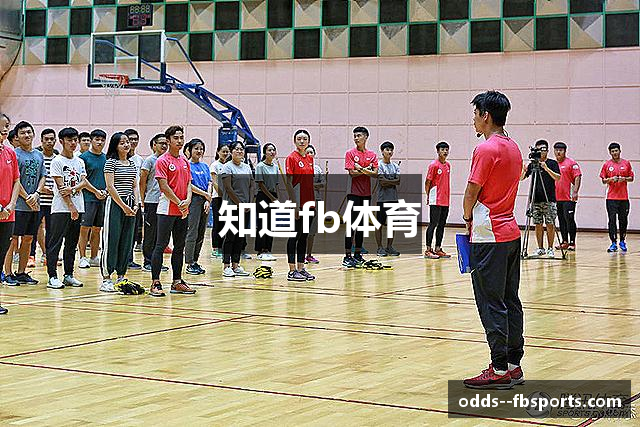 知道fb体育