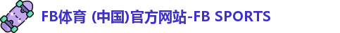 fb体育